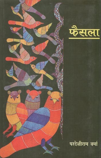 फैसला- Faisla (Collection of Short Stories)