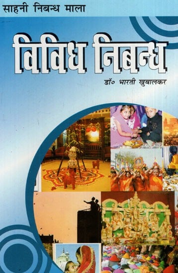 विविध निबन्ध: Miscellaneous Essays (Useful Book for CBSE, All Board Exams and Competitive Exams)