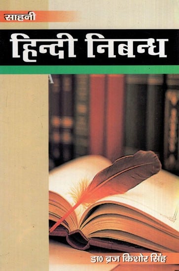 हिन्दी निबन्ध: Hindi Essay (Useful Book for CBSE, All Board Exams and for Competitive Exams)