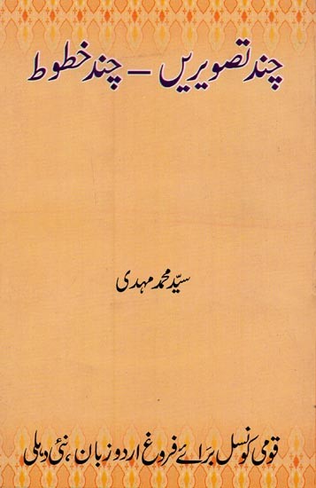 چند تصویریں۔ چند خطوط: Chand Tasveeren-Chand Khutoot in Urdu