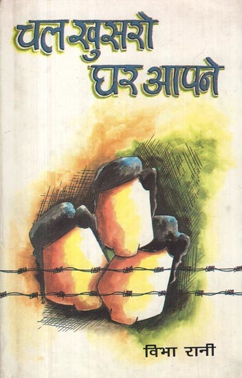 चल खुसरो घर आपने- Chal Khusaro Ghar Aapne (Collection of Stories)