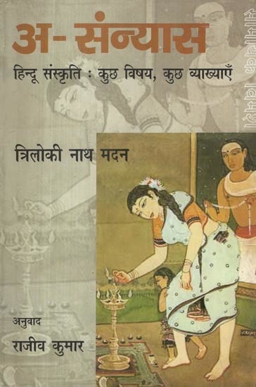 अ-संन्यास: Asanyas (Hindu Culture: Some Themes and Some Interpretations)