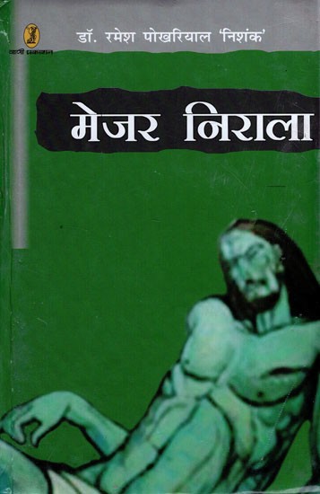 मेजर निराला- Major Nirala (Novel)