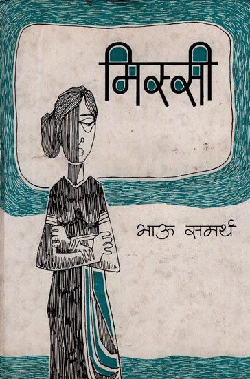 मिस्सी- Missee- Short Stories (An Old and Rare Book)