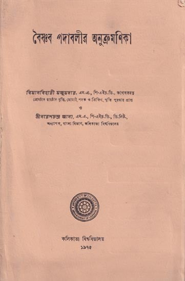বৈষ্ণব পদাবলীর অনুক্রমণিক৷- Index of Vaishnava terms in Bengali (An Old and Rare Book)