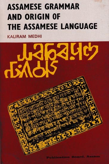 Assamese Grammar and Origin of the Assamese