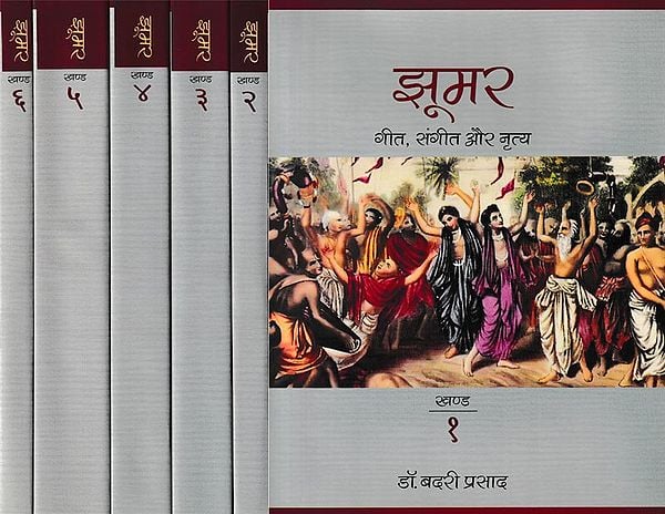 झूमर (गीत, संगीत और नृत्य): Jhoomar (Song, Music & Dance) Set of 6 Volumes