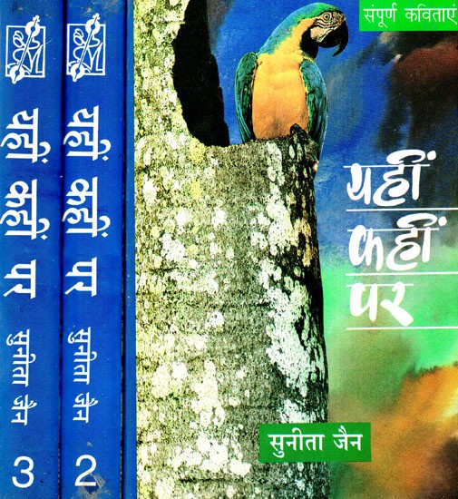 यहीं कहीं पर: Yahin Kahin Par - Complete Poems (Set of 3 Volumes) (1973-1998)