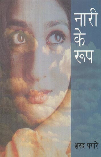 नारी के रूप- Nari Ke Roop (Collection of Stories)