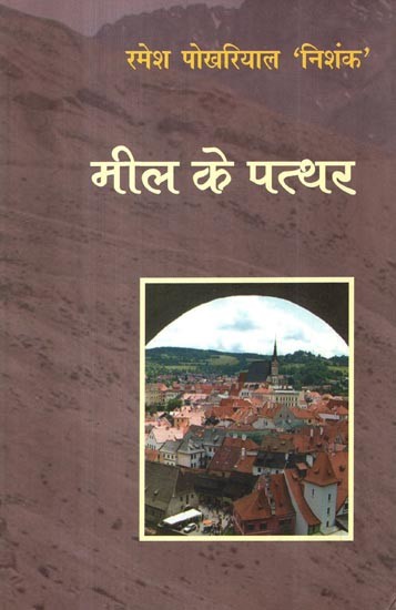 मील के पत्थर- Meel Ke Patthar (Collection of Short Stories)