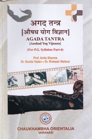अगद तन्त्र (औषध योग विज्ञान)- Agada Tantra- Aushad Yog Vijnana (For P.G. Syllabus Part-4)
