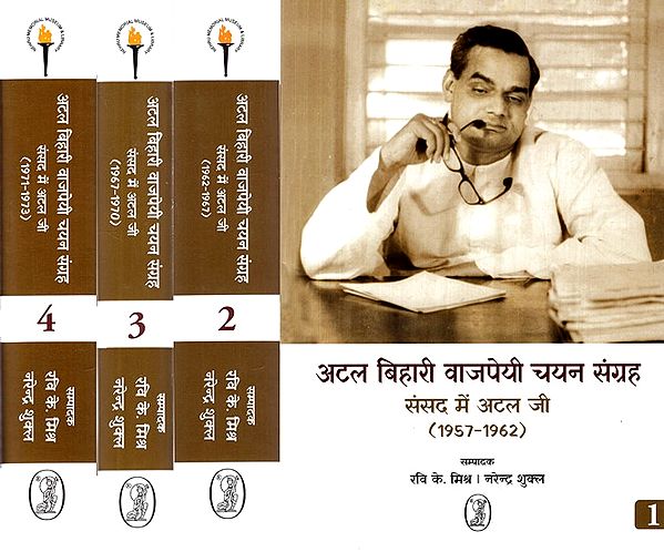 अटल बिहारी वाजपेयी चयन संग्रह- संसद में अटल जी (1957-1962): Atal Bihari Vajpayee Selected Collection- Atal ji in Parliament (1957-1962) (Set of 4 Volumes)