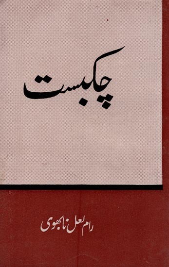 چکیست- Who is It in Persian (An Old Book)