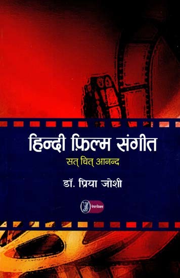 हिन्दी फ़िल्म संगीत: Hindi Film Music (Sat Chit Anand)