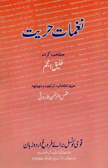 نغمات حریت- Naghmat-e-Hurriyat in Urdu