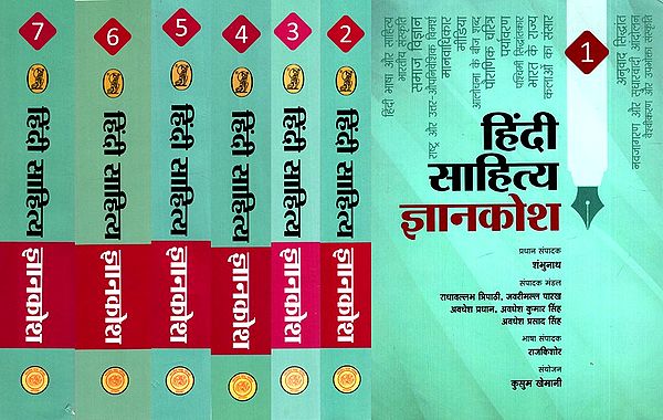 हिंदी साहित्य ज्ञानकोश: Hindi Sahitya Jnankosh (Set of 7 Volumes)
