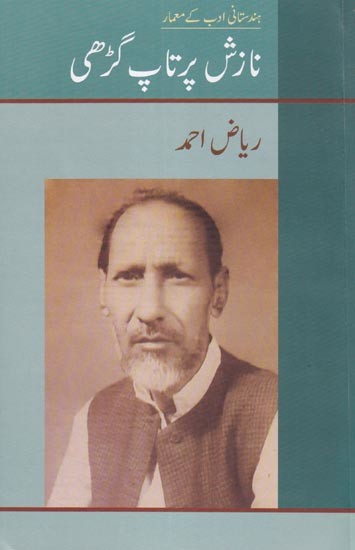 نازش پرتاپ گڑھی - Nazish Pratapgarhi (Urdu)