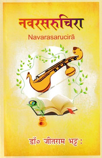 नवरसरुचिरा: Navarasarucira