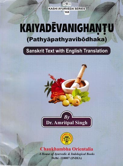 Kaiyadevanighantu: Pathyapathyavibodhaka
