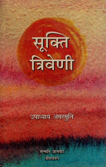 सूक्ति त्रिवेणी- Sukti Triveni: Quotation from Jain, Buddhism and Vedic Literature