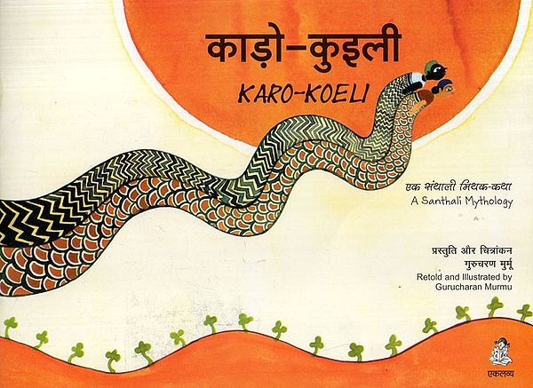 काड़ो - कुइली: Karo-Koeli (A Santhali Mythology)