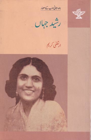 رشید جہاں- Rasheed Jahan (Urdu)