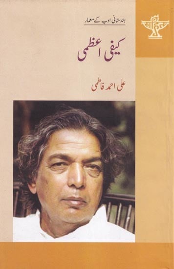 کیفی اعظمی-Kaifi Azmi (Urdu)