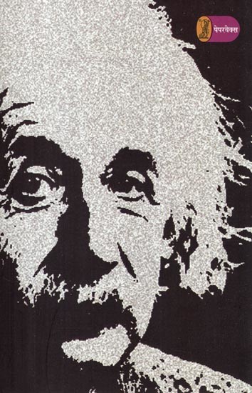 आइन्स्टाइन- Einstein (Play)