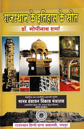 राजस्थान के इतिहास के स्रोत: Sources of History of Rajasthan