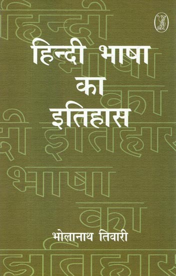 हिन्दी भाषा का इतिहास- History of Hindi Language