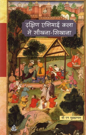 दक्षिण एशियाई कला में सीखना - सिखाना: Teaching and Learning in South Asian Art