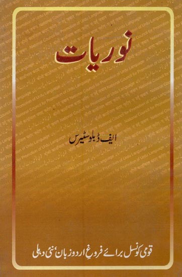 نوریات- Nooriyat in Urdu (An Old Book)