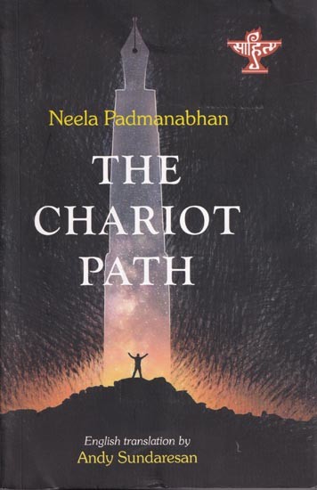 The Chariot Path