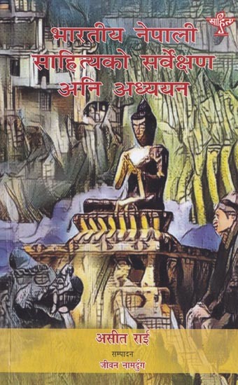 भारतीय नेपाली साहित्यको सर्वेक्षण अनि अध्ययन- A Survey and Study of Indian Nepali Literature (Nepali)
