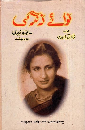 نوائے زندگی: Nava-E-Zindagi (Urdu)