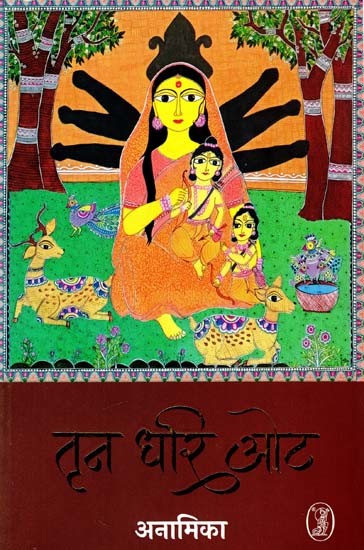 तृन धरि ओट: Trin Dhari Ot (Novel)