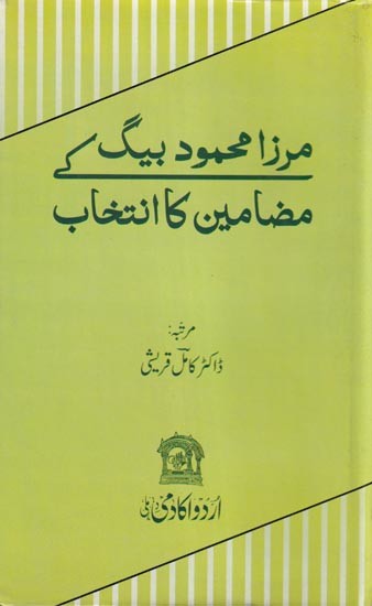 مرزا محمود بیگ کے مزمین کا انتخاب- Mirza Mehmood Beg Ke Mazameen Ka Intekhab  (Urdu)