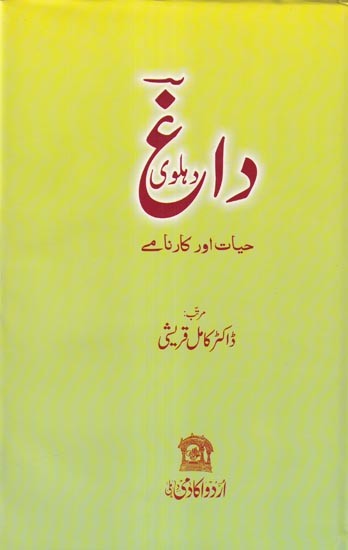 داغ دہلوی حیات اور کارنامے۔ Daagh Delhvi Hayat aur Karnamey  (Urdu)