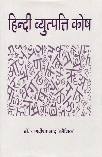 हिन्दी व्युत्पत्ति कोष: Hindi Etymological Corpus
