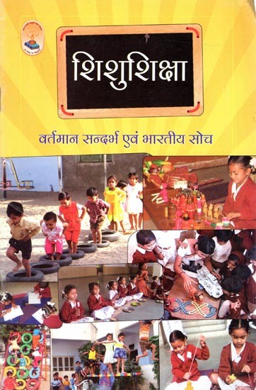 शिशुशिक्षा- वर्तमान सन्दर्भ एवं भारतीय सोच: Child Education