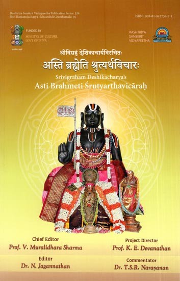 अस्ति ब्रह्मेति श्रुत्यर्थविचारः Asti Brahmeti Srutyarthavicarah