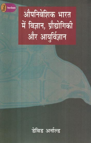औपनिवेशिक भारत में विज्ञान, प्रौद्योगिकी और आयुर्विज्ञान- Science, Technology and Medicine in Colonial India (The New Cambridge History of India)