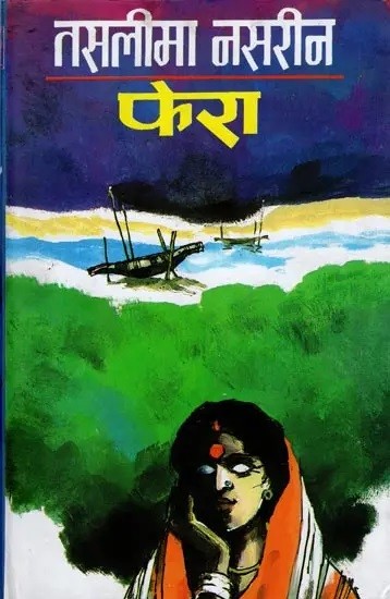 फेरा: Phera (Hindi Novel)