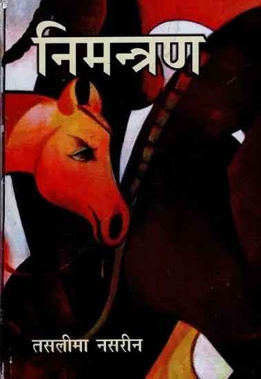 निमन्त्रण- Nimantran (Hindi Novel)