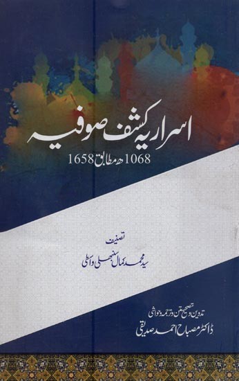 اسرار یہ کشف صوفیہ: 1068 ھ مطابق 1658- Asraria Kashf-e-Sufiya in Urdu