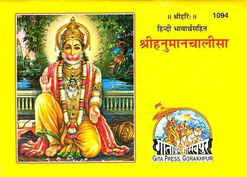श्री हनुमान चालीसा: Shri Hanuman Chalisa with Explanation in Hindi