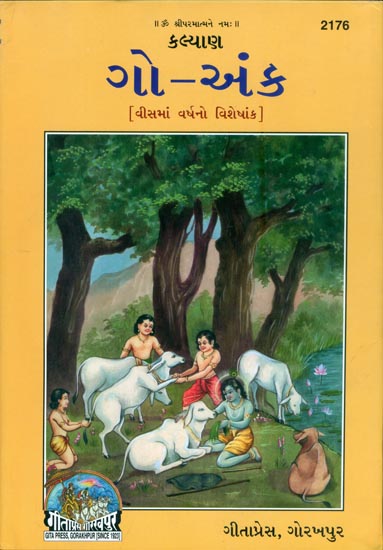 ગો - અંક: Gau Khanda in Gujarati