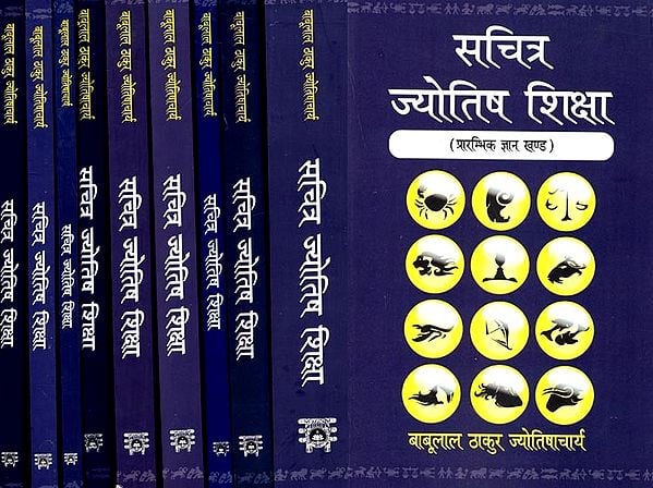 सचित्र ज्‍योतिष शिक्षा: The Knowledge of Astrology (with Illustrations): Set of 7 Volumes in 10 Books
