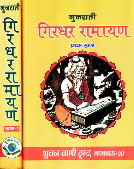 गिरधर रामायण: Girdhar Ramayana: Different Ramayanas of India (Set of Two Volumes)