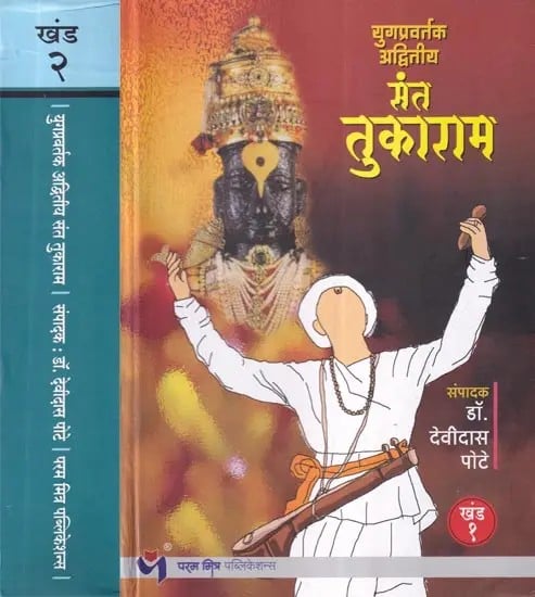 संत तुकाराम (युगप्रवर्तक, अद्वितीय): Saint Tukaram (Pioneer, Unique) Marathi